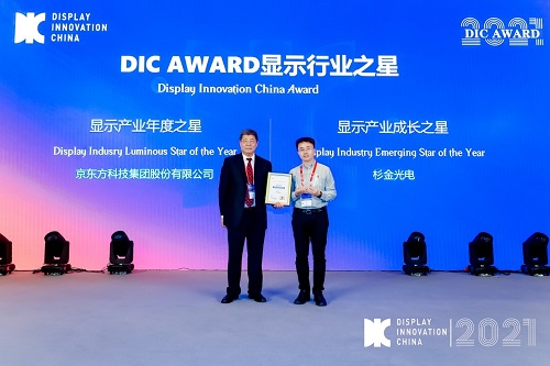 DIC 2021 顯示技術及應用創(chuàng)新展在滬啟幕！DIC AWARD獎項揭曉，這些顯示企業(yè)摘得桂冠！