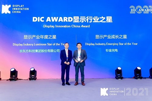 DIC 2021 顯示技術及應用創(chuàng)新展在滬啟幕！DIC AWARD獎項揭曉，這些顯示企業(yè)摘得桂冠！