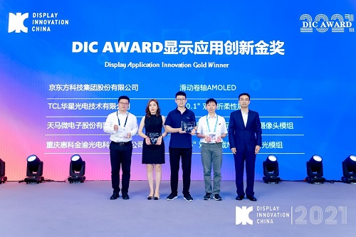 DIC 2021 顯示技術及應用創(chuàng)新展在滬啟幕！DIC AWARD獎項揭曉，這些顯示企業(yè)摘得桂冠！