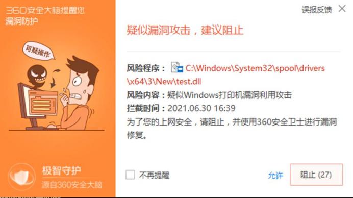 Spooler 又曝新漏洞，360安全衛(wèi)士第一時間支持防御