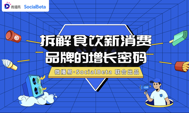 還在羨慕別人的現(xiàn)象級營銷？先從社媒投放趨勢找答案