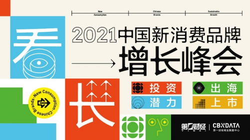 第一財經(jīng)2021中國新消費品牌年度潛力榜公布，生活方式品牌NIO Life入選