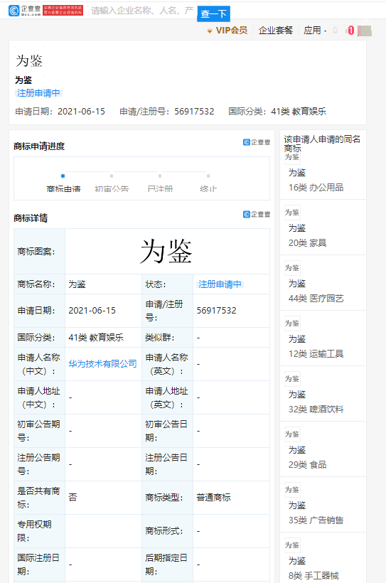 華為注冊健身器材商標“為鑒”，或將攜鴻蒙OS入局智能健身鏡市場