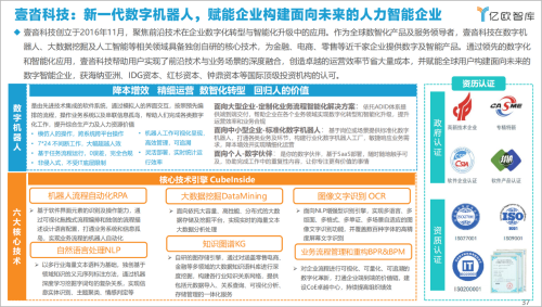 壹沓科技榮登世界人工智能大會(huì)AI商業(yè)落地榜單，新一代數(shù)字機(jī)器人成代表案例