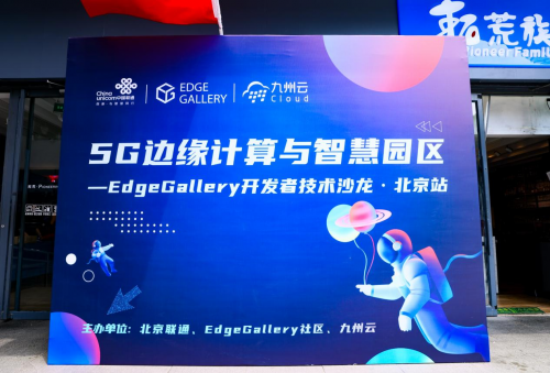 EdgeGallery技術(shù)沙龍｜“九州云5G MEC人臉識別應(yīng)用演示”備受矚目