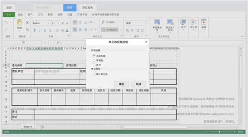 葡萄城 SpreadJS 表格技術解決方案：計量檢定行業(yè)