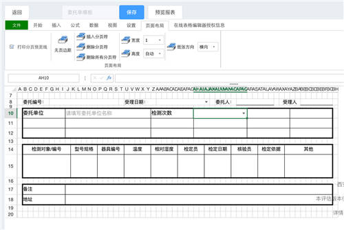 葡萄城 SpreadJS 表格技術解決方案：計量檢定行業(yè)