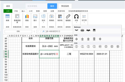 葡萄城 SpreadJS 表格技術解決方案：計量檢定行業(yè)