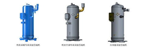 研發(fā)攻堅(jiān)14年，GMCC沉淀多元渦旋壓縮機(jī)產(chǎn)品