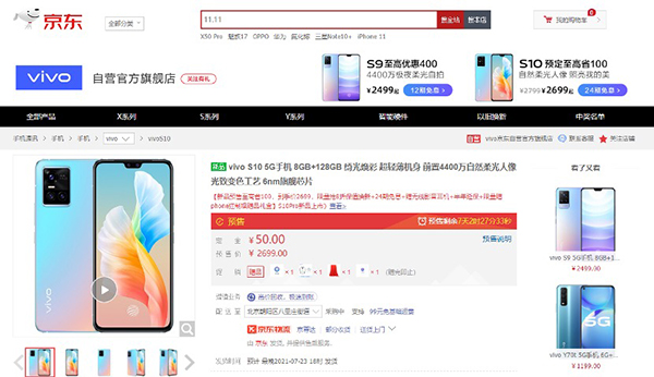 vivo S10系列新品發(fā)布 京東享8折換新、超長質(zhì)保等服務(wù)