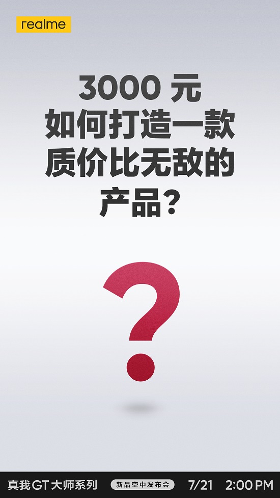 realme 真我GT 大師系列定檔3000元？質(zhì)價比無敵？