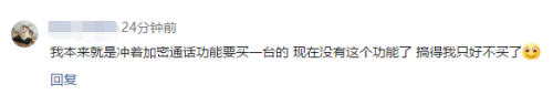 8848鈦金手機關停加密通話功能，通訊加密誰來保護？