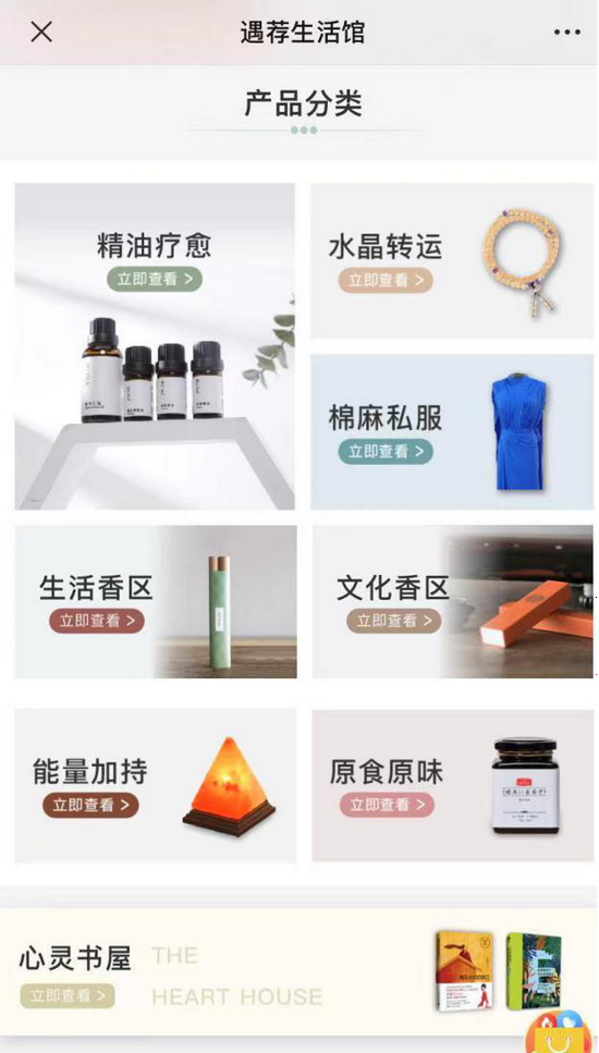 張德芬空間CMO于琳琳：加快遇薦生活電商業(yè)務(wù)發(fā)展，致力打造標(biāo)志性垂直電商品牌