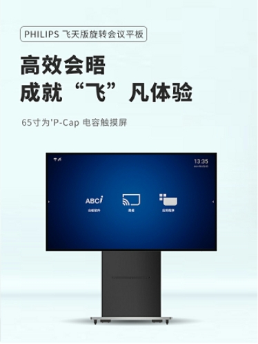 7月20日新品官宣！PHILIPS飛天版電容旋轉(zhuǎn)智慧平板揭開神秘面紗