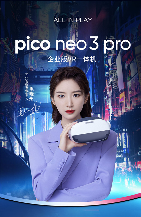 售價5699元，Pico 企業(yè)版VR一體機(jī) Neo 3 Pro國內(nèi)正式開售