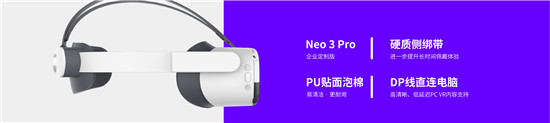 售價5699元，Pico 企業(yè)版VR一體機(jī) Neo 3 Pro國內(nèi)正式開售