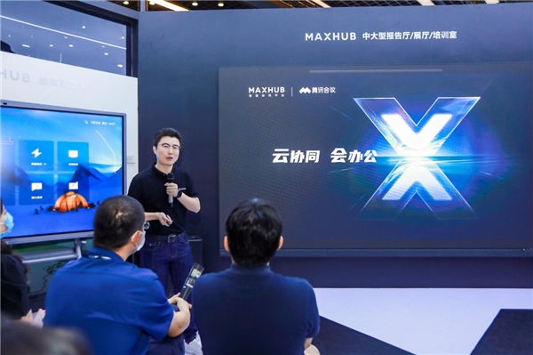 MAXHUB“X+計劃”再迎新成員，北京InfoComm首發(fā)騰訊會議Rooms專款CC系列