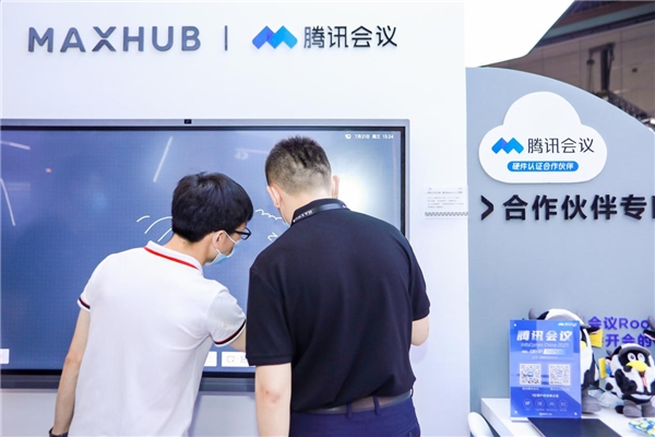 MAXHUB“X+計劃”再迎新成員，北京InfoComm首發(fā)騰訊會議Rooms?？頒C系列