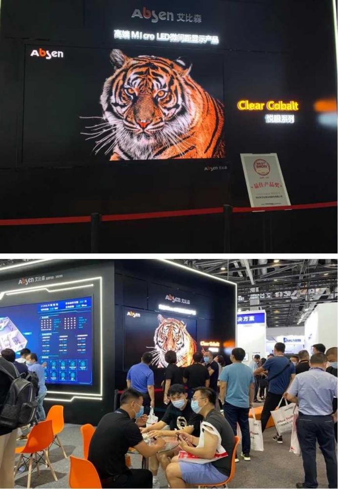 大屏就用艾比森！北京InfoComm China 盛大開幕