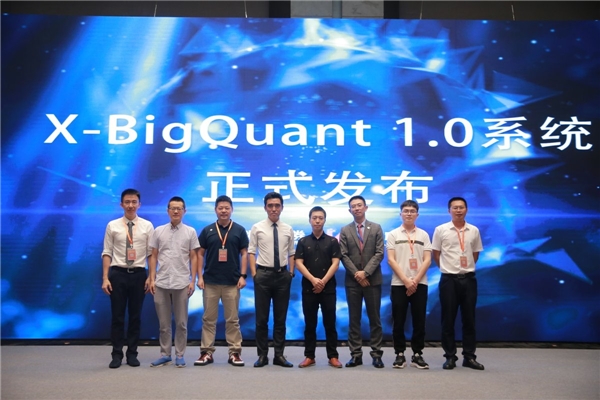 AI賦能智能投顧 寬邦科技發(fā)布X-BigQuant1.0系統(tǒng)