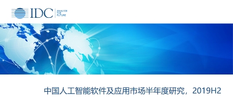 IDC：2024年中國AI市場將達127.5億美金，云從科技成領(lǐng)導(dǎo)者