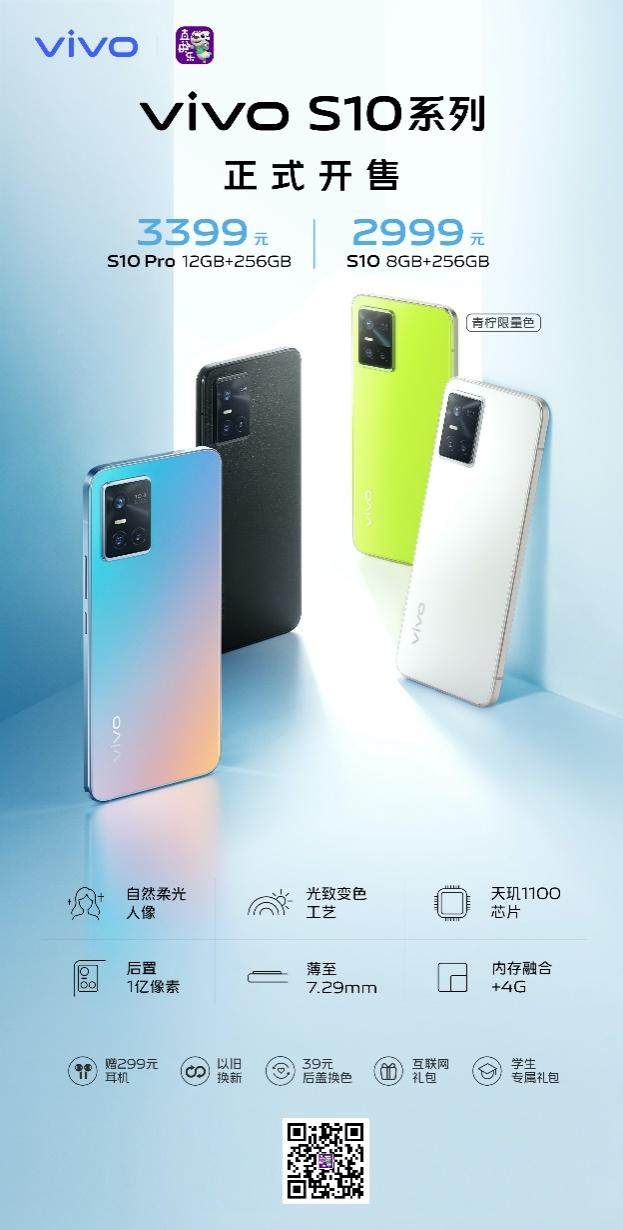 vivo S10系列正式開(kāi)售 國(guó)美“真快樂(lè)”攜超豪華好禮全面首發(fā)