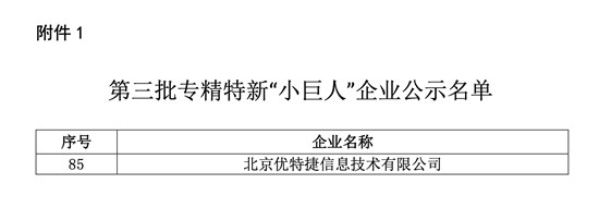 日志易獲選國家級(jí)專精特新“小巨人”企業(yè)，領(lǐng)航智能運(yùn)維，賦能信息安全