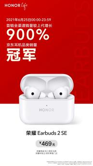 榮耀Earbuds 2 SE耳機(jī)現(xiàn)身，榮耀全場(chǎng)景國(guó)際音頻展展示肌肉