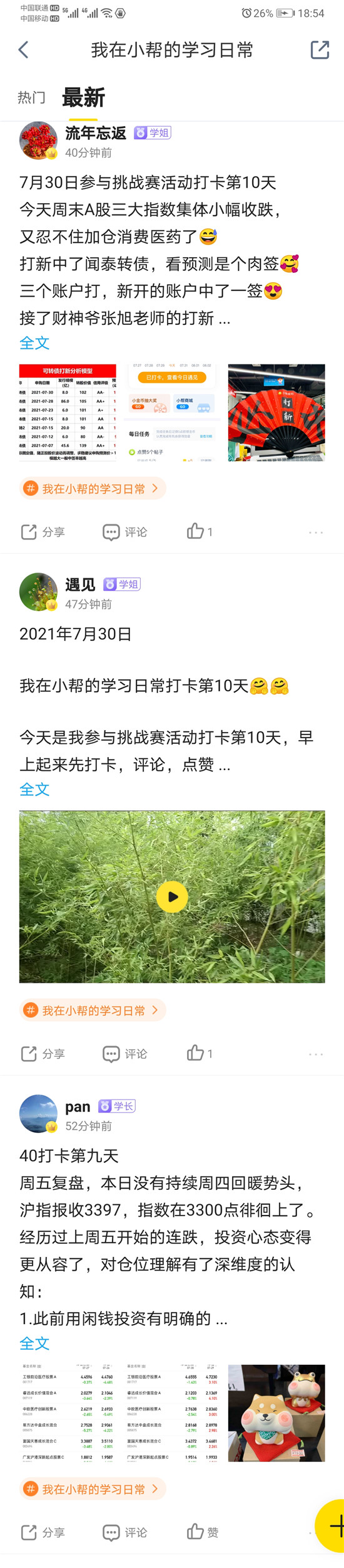 小幫規(guī)劃學(xué)員體驗：在小幫，我找到了屬于投資小白的溫情組織