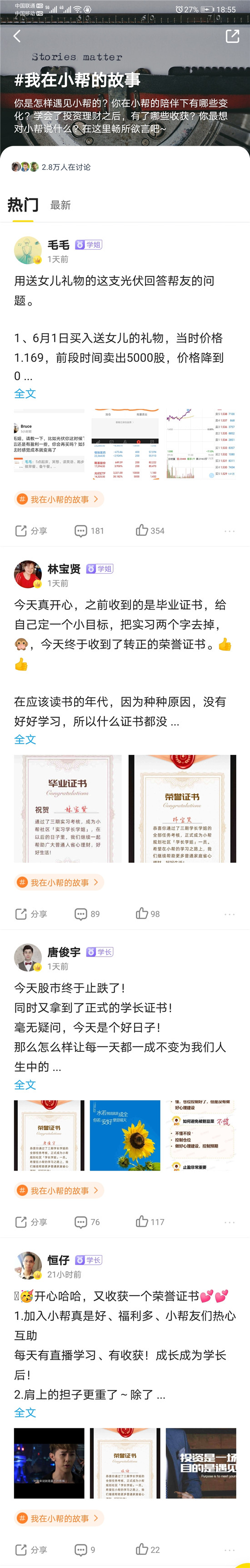 小幫規(guī)劃學(xué)員體驗：在小幫，我找到了屬于投資小白的溫情組織