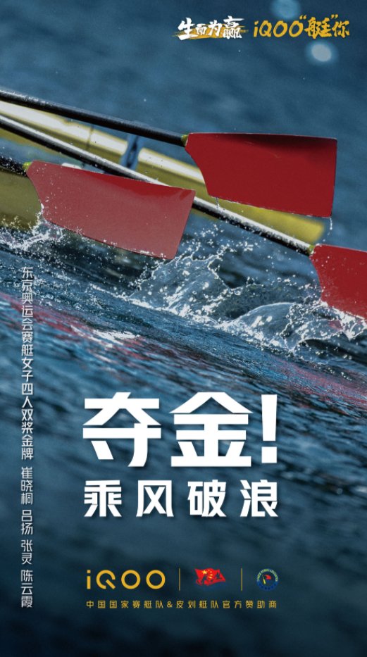 生而為贏！中國(guó)奧運(yùn)健兒不斷突破自我，iQOO開啟奪1金減1000活動(dòng)