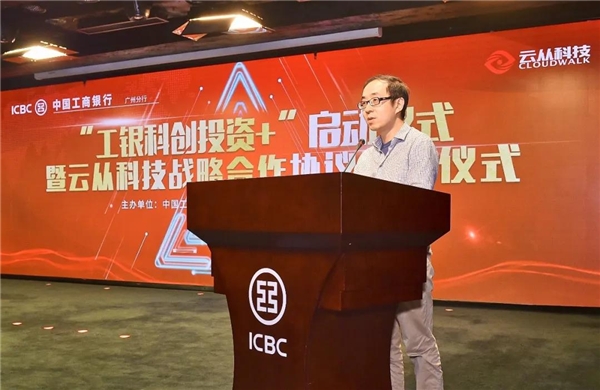 云從科技與工商銀行達(dá)成合作 打造智慧金融新體驗