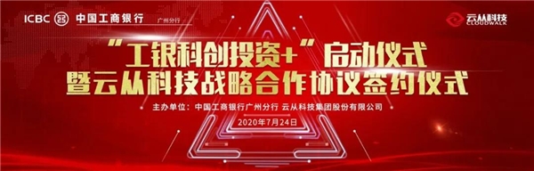 云從科技與工商銀行達(dá)成合作 打造智慧金融新體驗