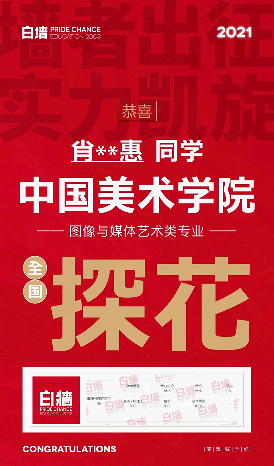 杭州白墻畫室：復(fù)讀一年，逆風(fēng)翻盤，這個杭州土著成功錄取國美！