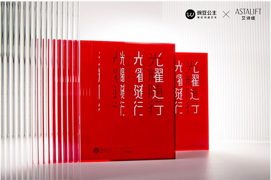 豌豆公主攜手艾詩緹推出《光耀隨行》禮盒 帶來全新體驗(yàn)