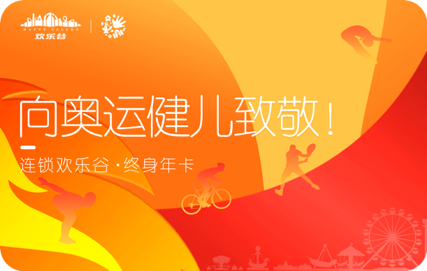不止全紅嬋的游園安排上了，歡樂(lè)谷表示還要寵愛(ài)更多！