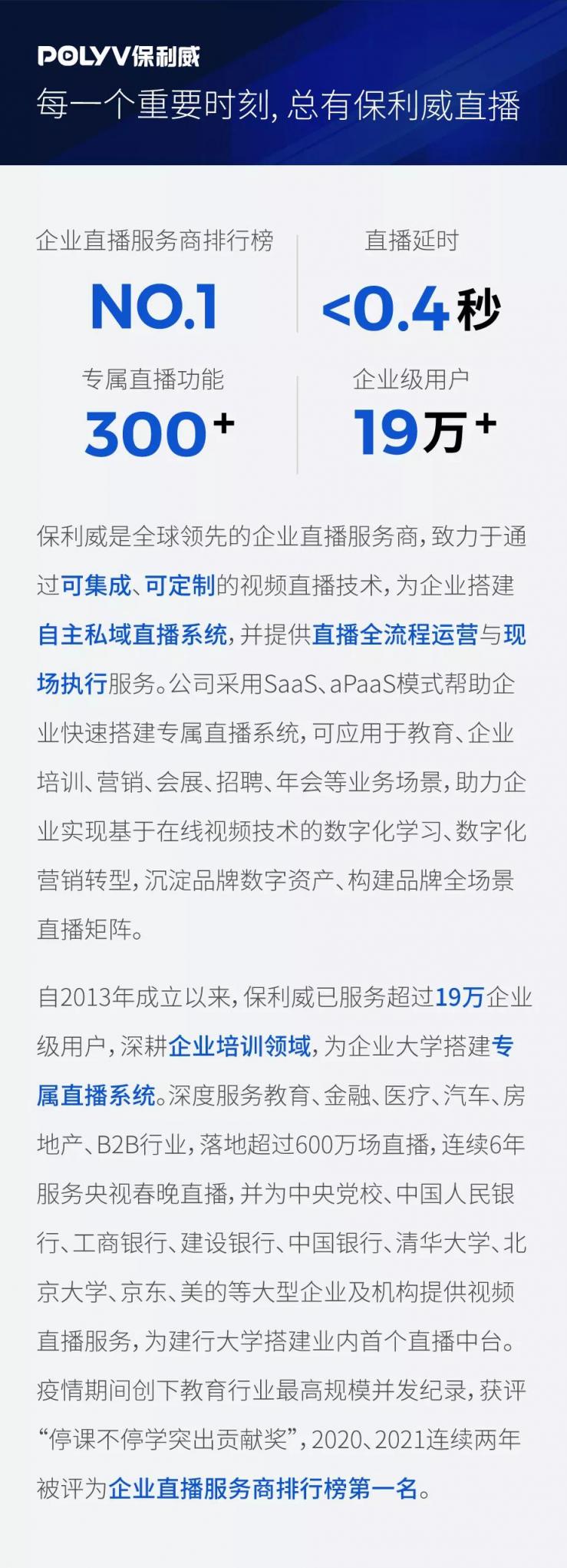 保利威：降成本、降退課、提續(xù)課，職業(yè)教育如何發(fā)揮直播最大價值？