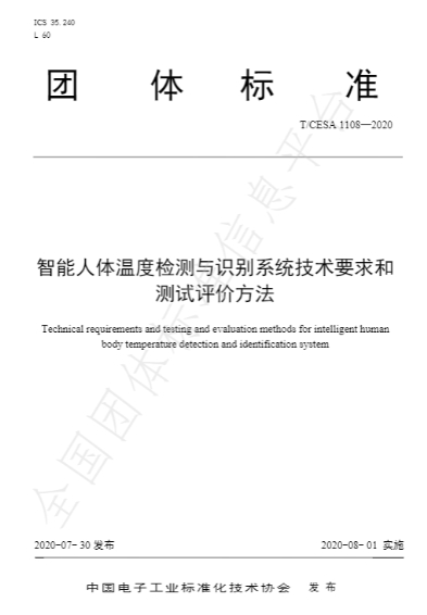 首屆AI國家標(biāo)準(zhǔn)化組織成立，云從科技入選首批單位委員