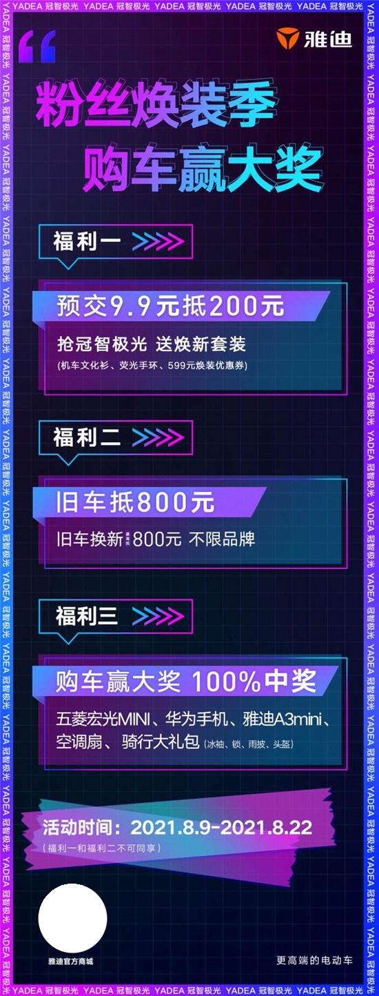 把個性嵌入車身，雅迪發(fā)出最炫煥裝車全國招募令！