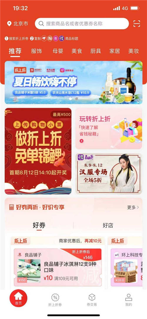 國美出大招！ 旗下“國美折上折”APP或?qū)⑾破鹆闶廴φ劭圩兏?/></p><p><strong>直擊零售行業(yè)痛點(diǎn) 國美又一創(chuàng)新壯舉</strong></p><p>每逢大促去網(wǎng)購，原本一腔熱血去薅羊毛，結(jié)果卻是“一頓操作猛如虎，最后便宜二塊五”的尷尬。隨著互聯(lián)網(wǎng)數(shù)字化轉(zhuǎn)型加速，互聯(lián)網(wǎng)營銷投入增加，導(dǎo)致商家優(yōu)惠力度降低，所以說，網(wǎng)購怎么薅到實(shí)實(shí)在在的折扣，才是消費(fèi)者關(guān)心的頭等大事。</p><p>國美此次推出的“國美折上折”APP，到底有什么神奇的折扣魔力呢?</p><p>“國美折上折”APP是一款全新的生活消費(fèi)主張APP，內(nèi)有最全的深度折扣消費(fèi)資訊、海量優(yōu)惠券供你挑選。折上折券是疊加在商戶普通營銷活動(dòng)之上的折扣，可以為用戶提供折上再折、折上再減、折上再返的真優(yōu)惠、真低價(jià)，真正做到幫你省錢省到爆!</p><p>這一零售新物種的面世，是依托國美“家﹒生活”戰(zhàn)略，通過折上折消費(fèi)門戶，面向品牌商戶、平臺(tái)商戶及小微商戶提供基于О2О的營銷解決方案和精準(zhǔn)獲客渠道。通過折上折優(yōu)惠券的發(fā)行、使用和流通來連接商戶營銷獲客需求和用戶深度折扣消費(fèi)需求。</p><p>而且，國美折上折平臺(tái)可通過saas服務(wù)，提供多種發(fā)券方式和多樣化的券模板，根據(jù)用戶消費(fèi)行為分析，精準(zhǔn)推送折扣信息，幫助品牌商家獲取精準(zhǔn)流量，進(jìn)而降低營銷成本，提升優(yōu)惠力度。</p><p>毫無疑問，國美折上折平臺(tái)的問世，將打破零售行業(yè)難題，既能讓商戶在平臺(tái)上獲客更精準(zhǔn)、促銷更實(shí)效，又能讓消費(fèi)者在“折上折”高效又稱心地得到真實(shí)惠，真正做到了商戶和用戶互惠互利，真正實(shí)現(xiàn)“折上再折，折上再減，折上再領(lǐng)，折上再返”。</p><p align=