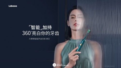 力博得第三代智能牙刷星芒上線，華為商城Vmall 眾測(cè)火熱開(kāi)啟