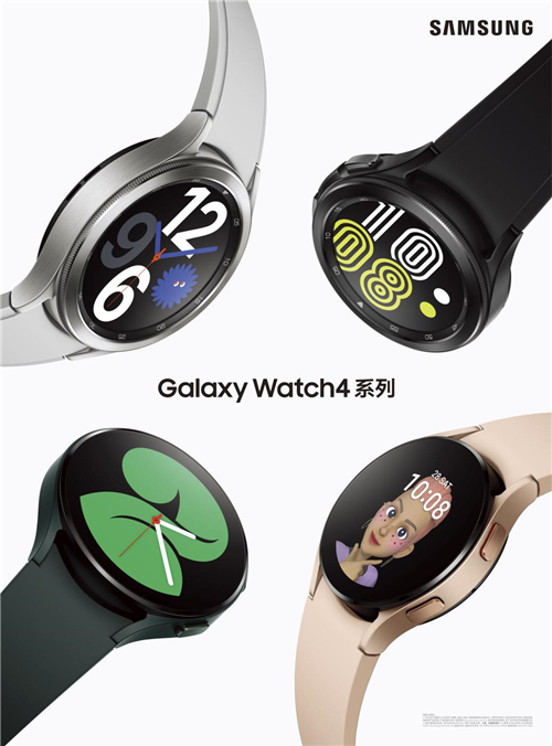 三星Galaxy Watch4和Galaxy Watch4 Classic正式發(fā)布 刷新智能手表體驗