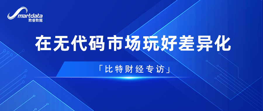 比特財經(jīng)專訪 