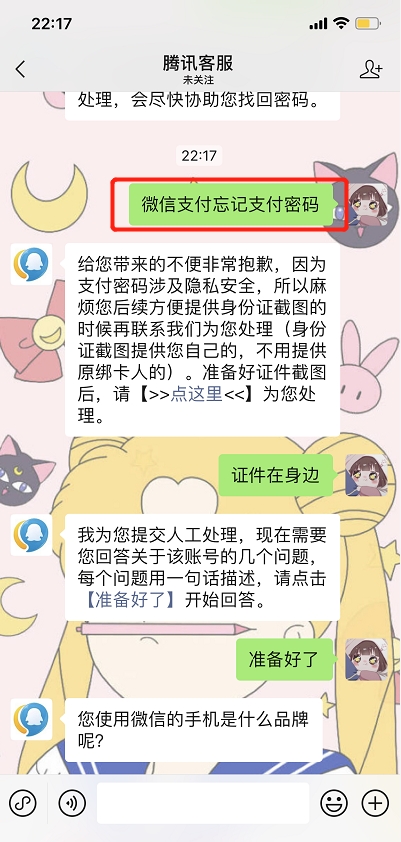 微信支付密碼忘記了，銀行卡非本人怎么找回？