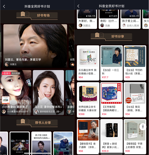 劉震云、賈平凹、張嘉佳新作在抖音電商發(fā)售，“抖音全民好書計(jì)劃”助用戶選好書