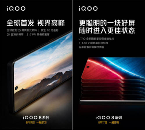 iQOO 8系列首發(fā)三星E5 2K屏，2021下半年旗艦好戲開場了