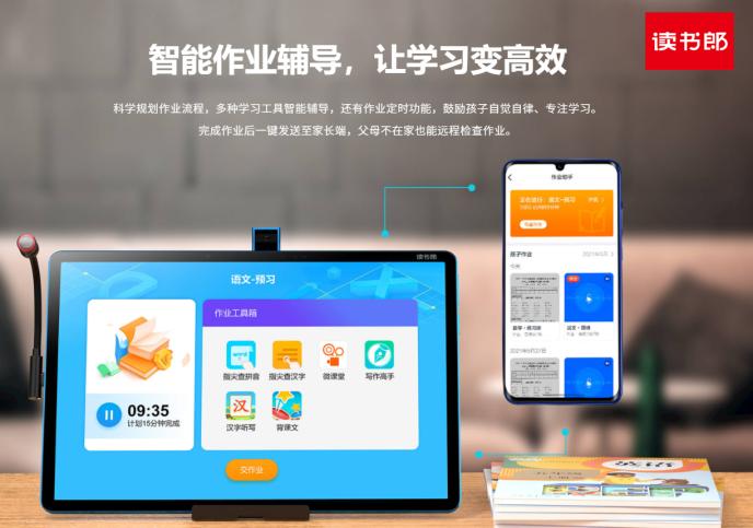 讀書郎用AI為家長和學(xué)生雙減負(fù)，智能學(xué)習(xí)更高效