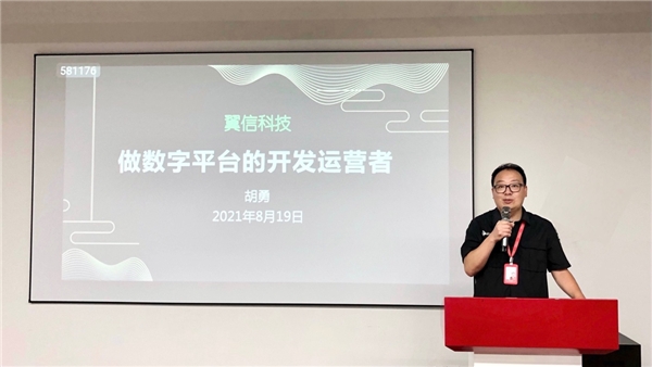 翼信科技宣布企業(yè)新定位——數(shù)字平臺開發(fā)與運營者