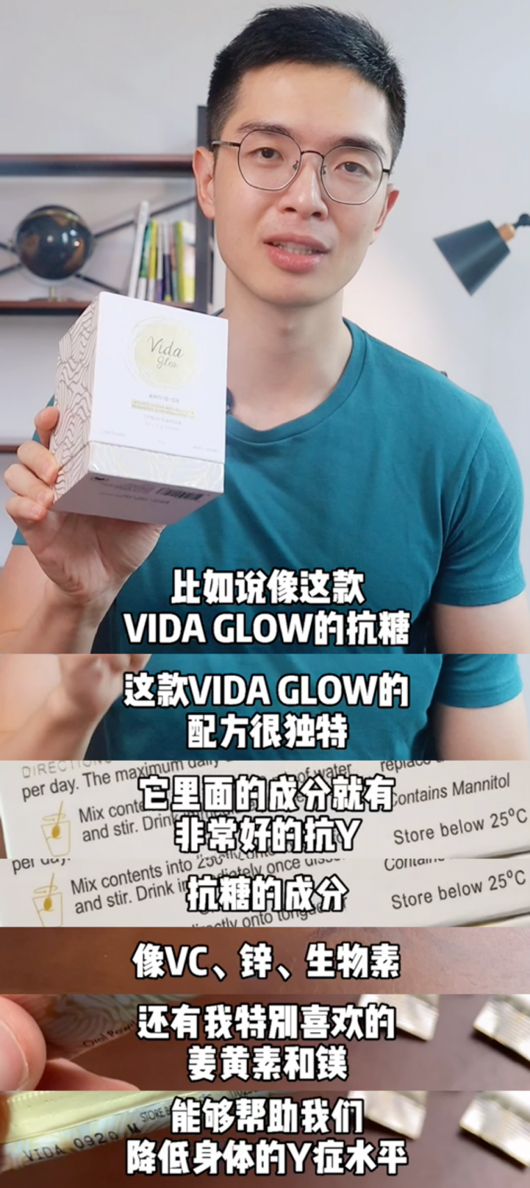 專業(yè)藥劑師大力推薦的抗衰老好物：Vida Glow抗糖抗氧閃釋粉！