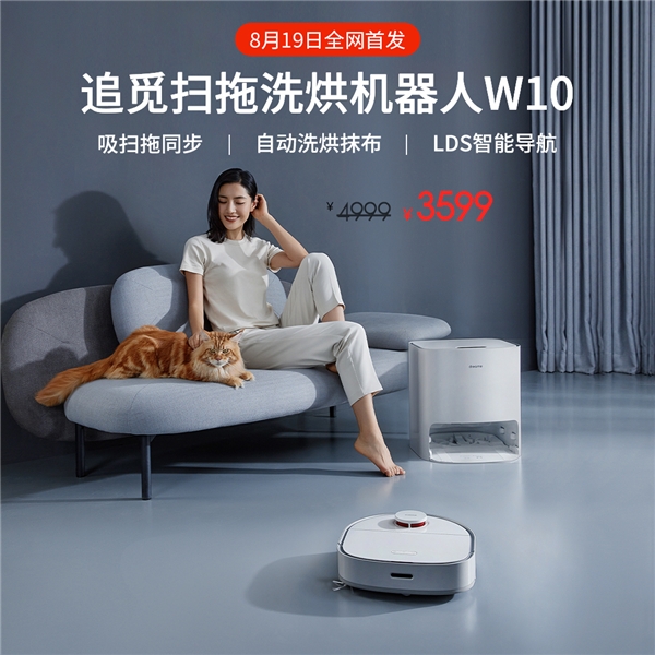 集掃拖洗烘一體！追覓科技首款“會洗抹布”的掃拖機器人W10正式發(fā)布
